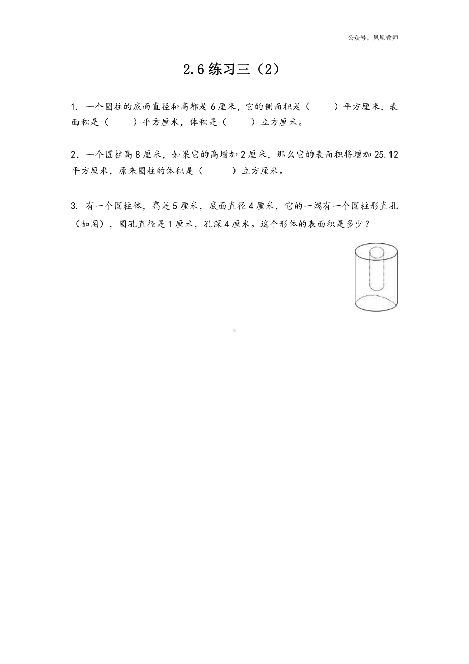 苏教版六下数学2.6 练习三（2）.docx_第1页