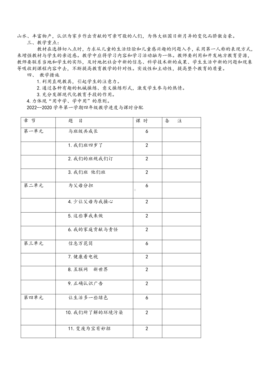 部编2022年秋小学四年级《道德与法治》上册全册教案[浓缩版]（附计划进度表）.docx_第3页