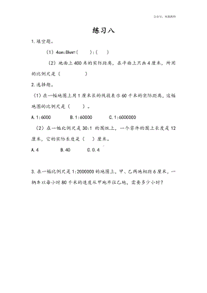 苏教版六下数学4.9 练习八.docx