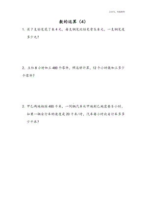 苏教版六下数学1.8 数的运算（4）.docx