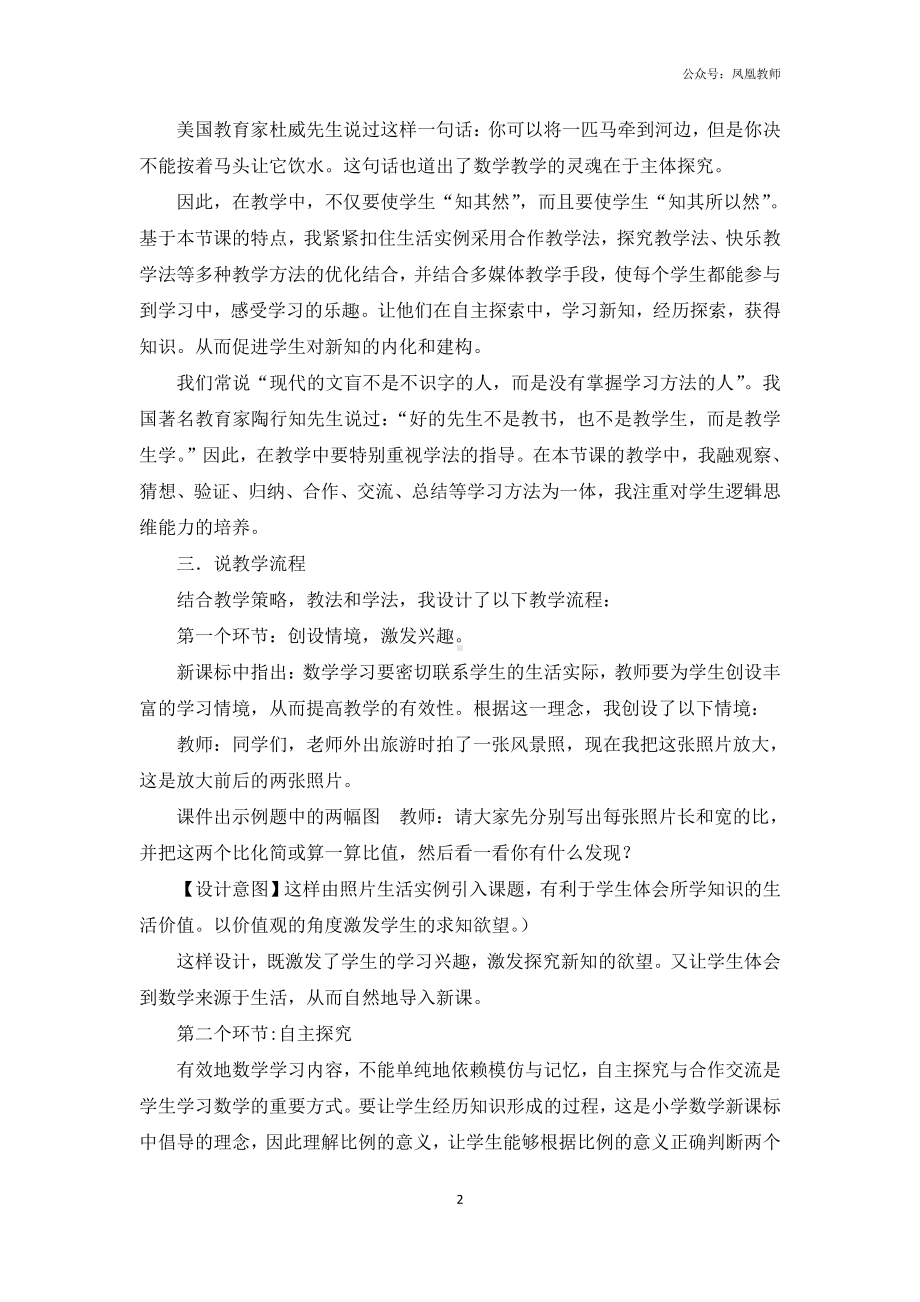 苏教版六下数学《比例的意义》说课稿.docx_第2页