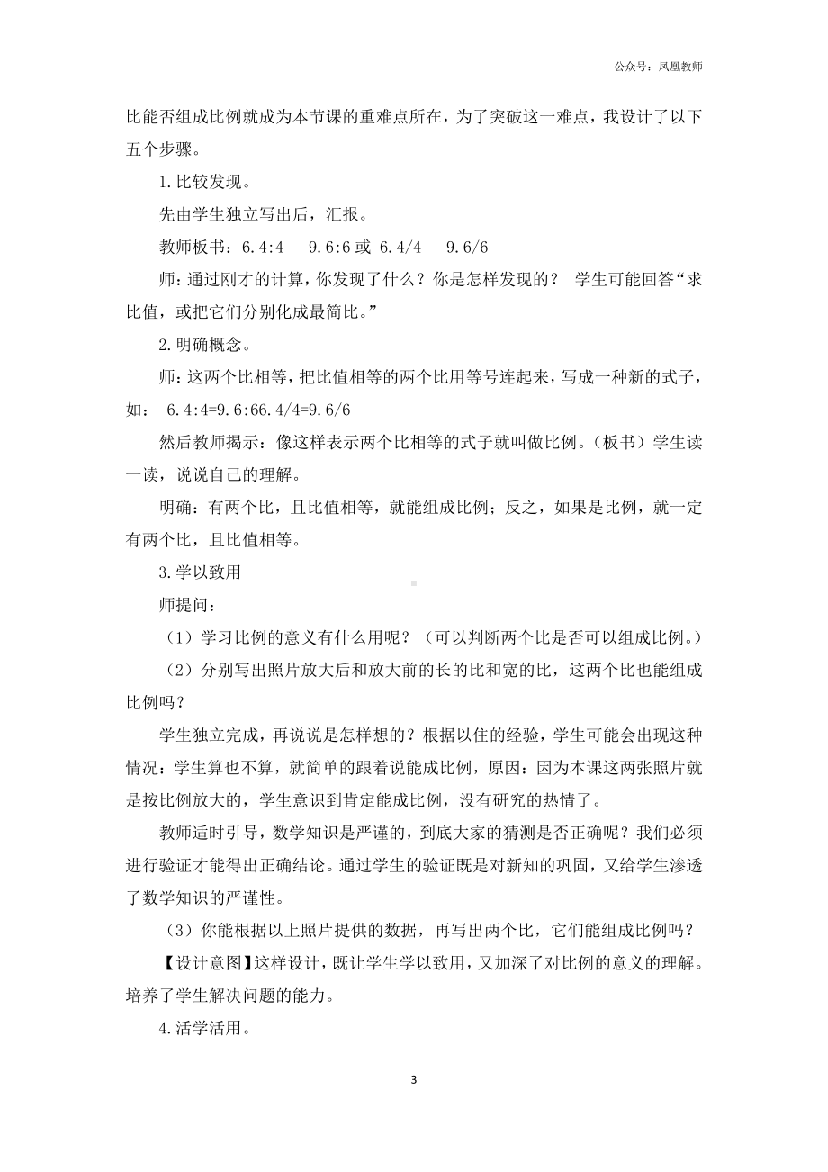 苏教版六下数学《比例的意义》说课稿.docx_第3页