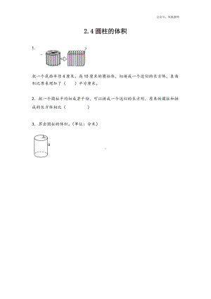 苏教版六下数学2.4 圆柱的体积.docx