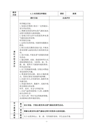 2022杭州市新教科版五年级科学下册第四单元《4.2水的蒸发和凝结》教案.docx