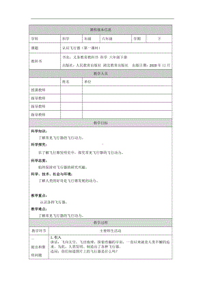 2022人教鄂教版六年级下册科学12 认识飞行器（第一课时）教案、教学设计.docx