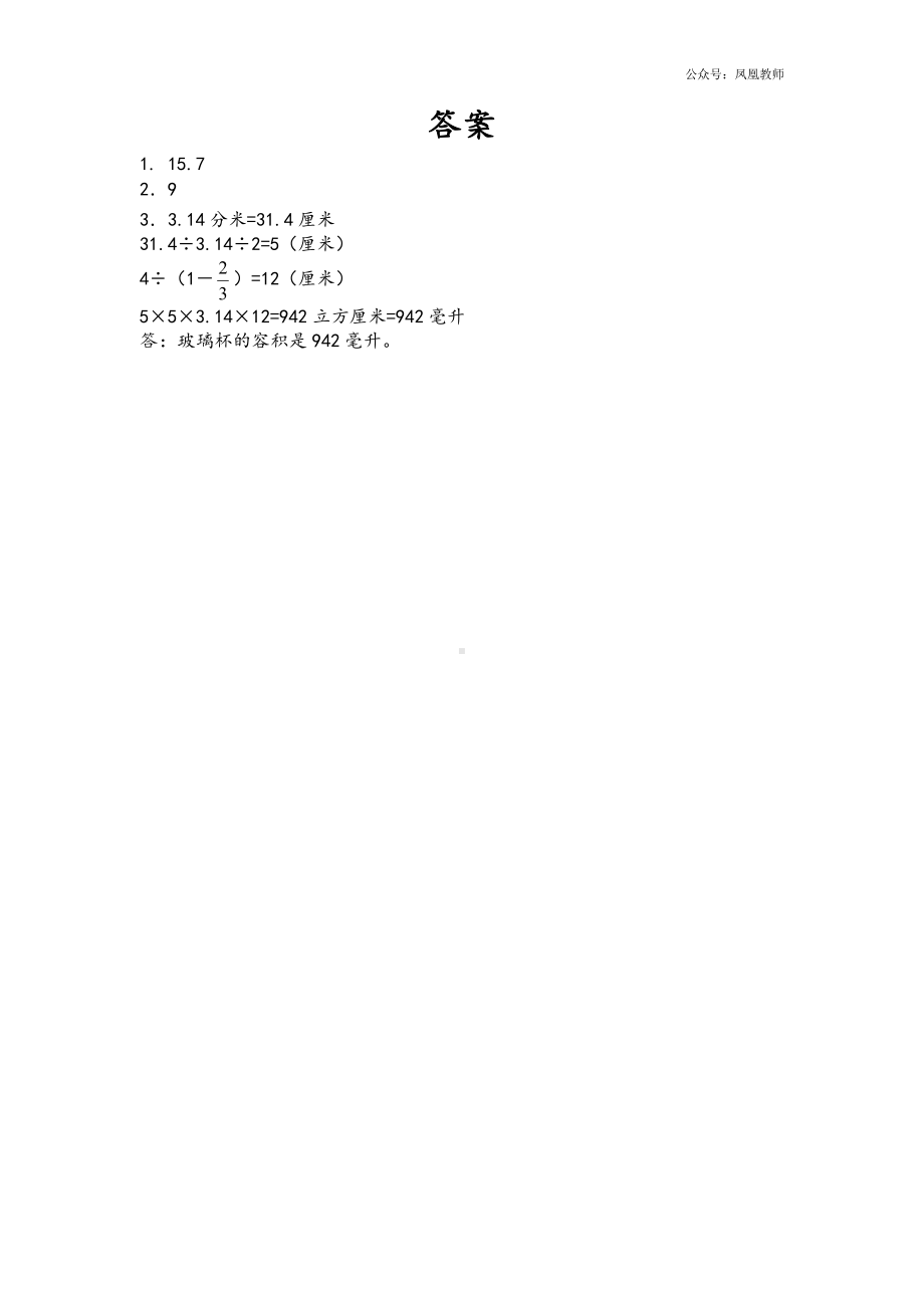 苏教版六下数学2.10 整理和复习（2）.docx_第2页