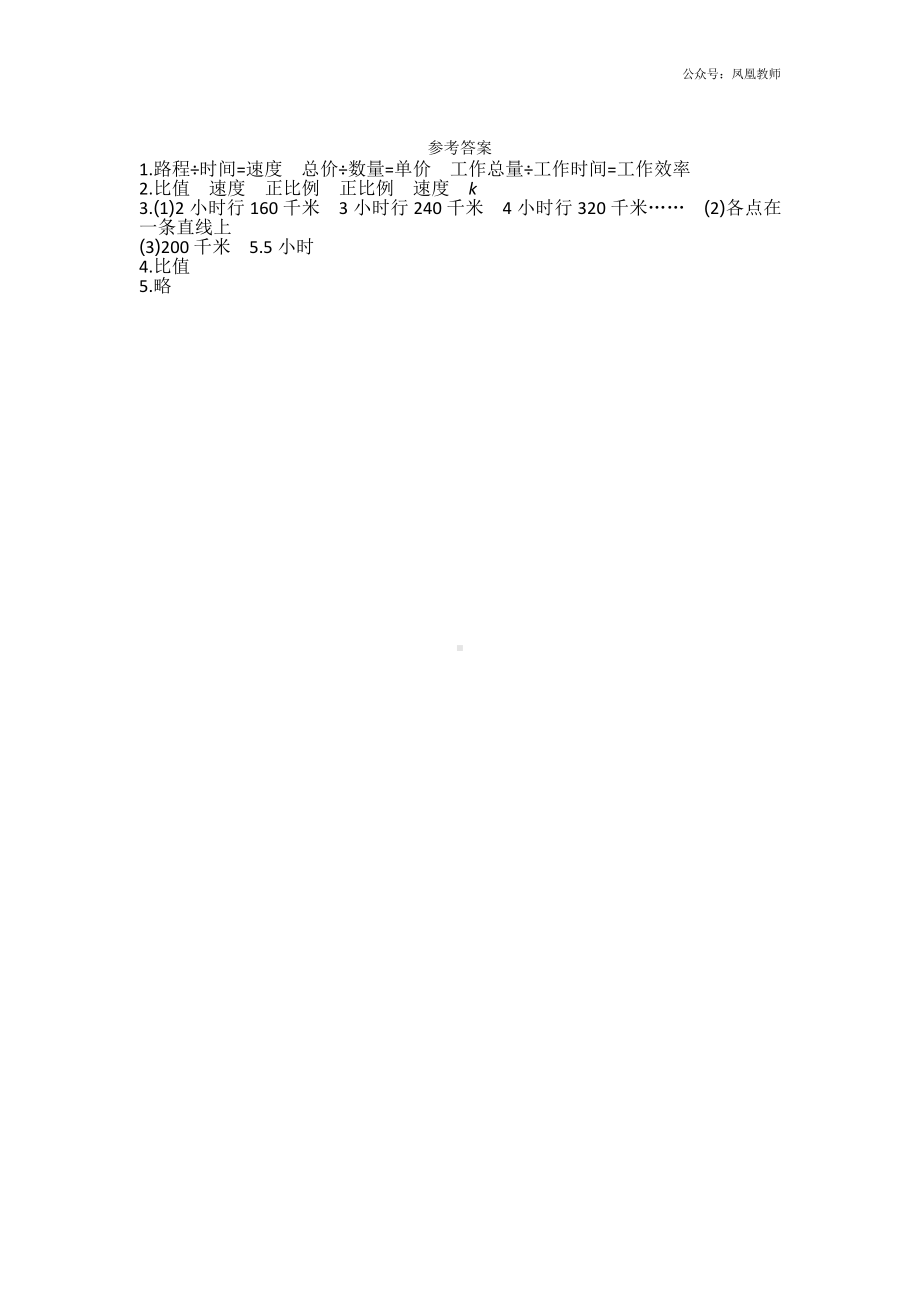 苏教版六下数学6.1 认识正比例的量.docx_第2页