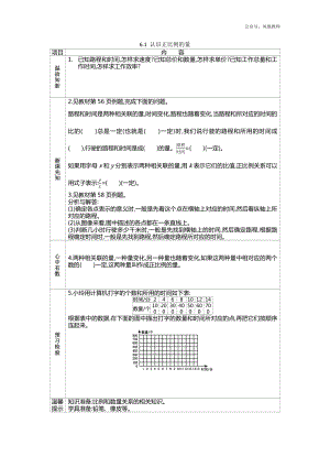 苏教版六下数学6.1 认识正比例的量.docx