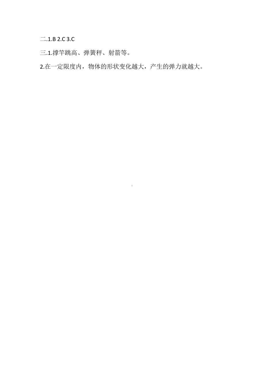 2022大象版四年级下册科学5.2.弓箭与弹力 同步练习（含答案）.doc_第3页