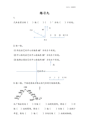 苏教版六下数学5.4 练习九.docx