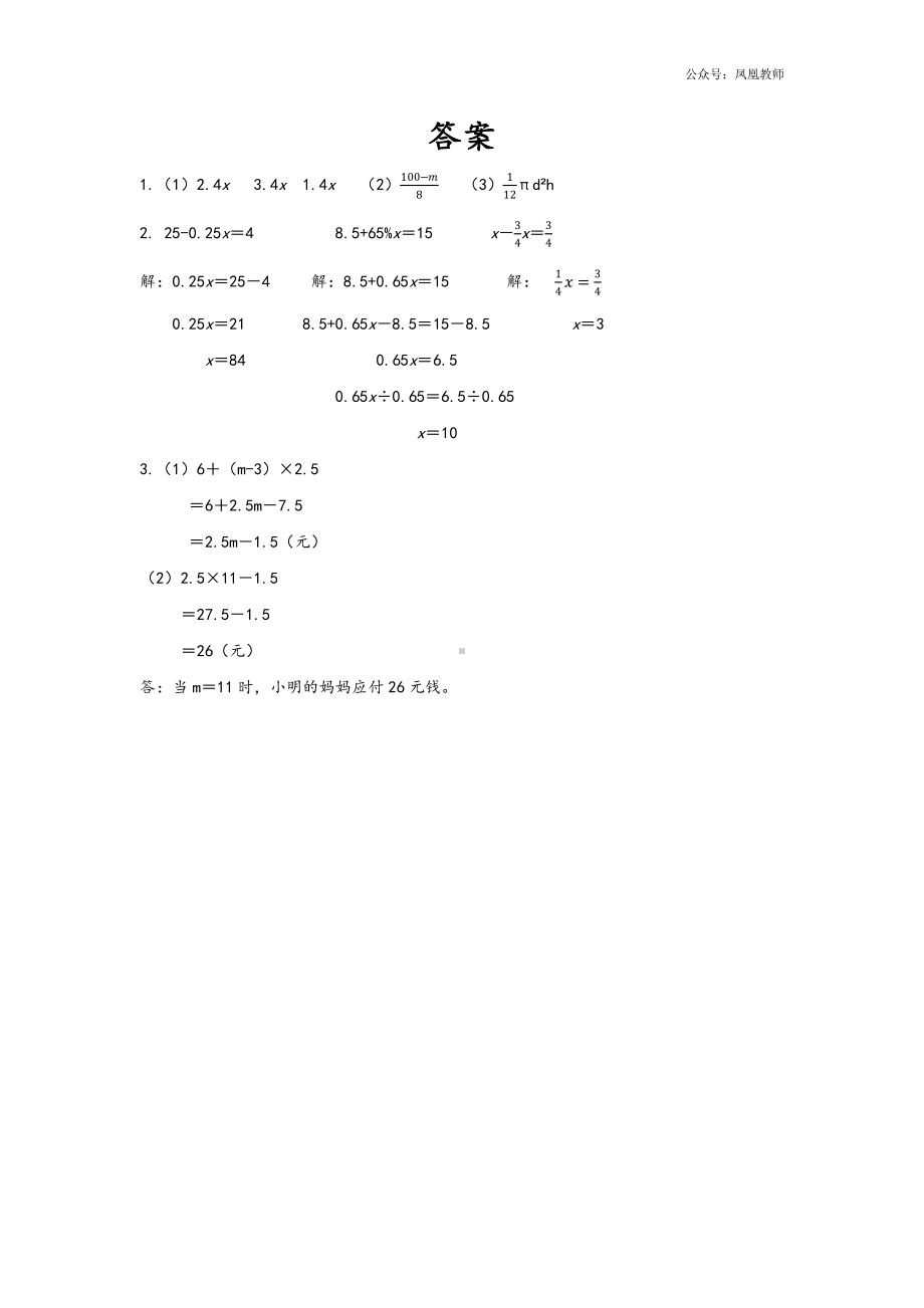 苏教版六下数学1.11 式与方程（1）.docx_第2页