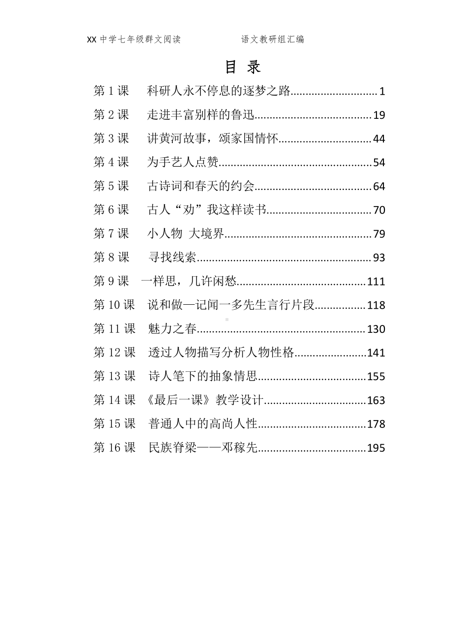 六盘水市XX中学 七年级 全册群文阅读案（202页精品教学设计）.docx_第2页