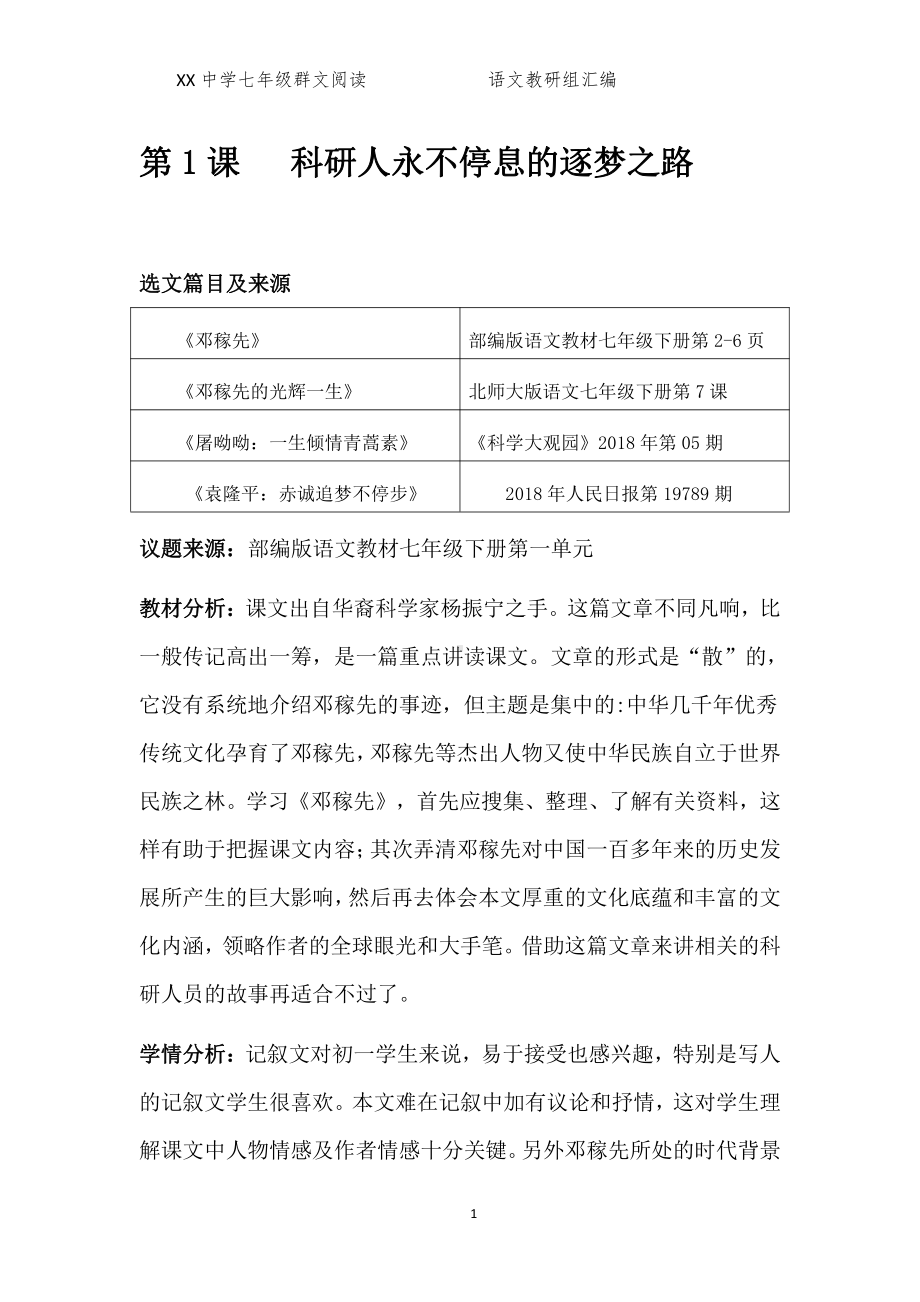 六盘水市XX中学 七年级 全册群文阅读案（202页精品教学设计）.docx_第3页