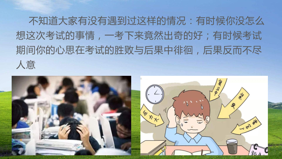 心态ppt课件-2022高一下学期主题班会.pptx_第2页