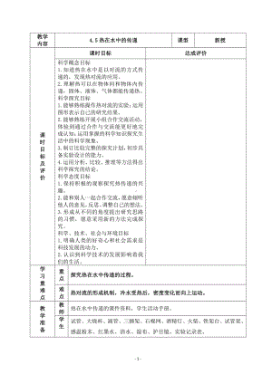 2022杭州市新教科版五年级科学下册第四单元《4.5热在水中的传递》教案.docx