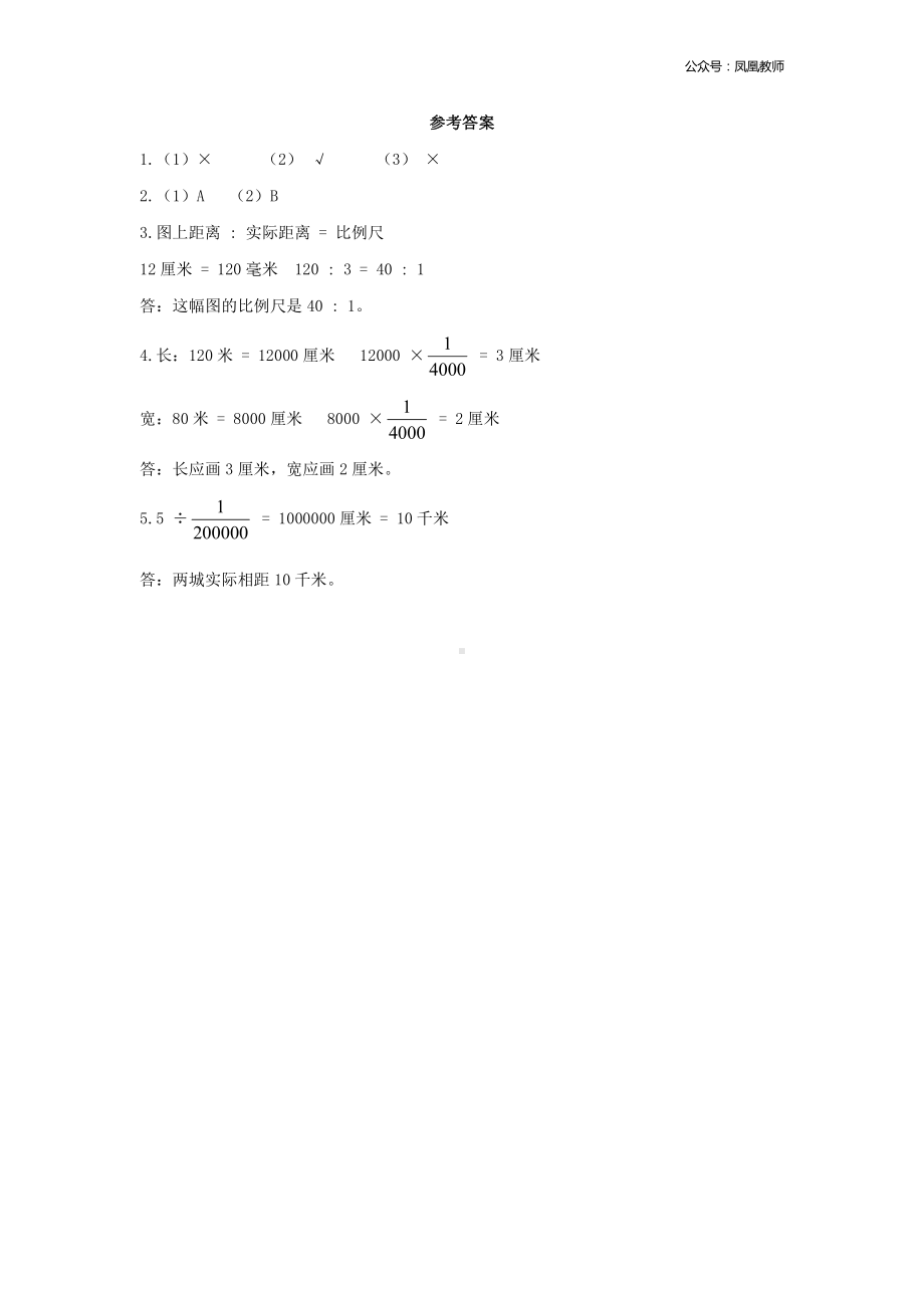 苏教版六下数学4.4 认识比例尺.doc_第2页