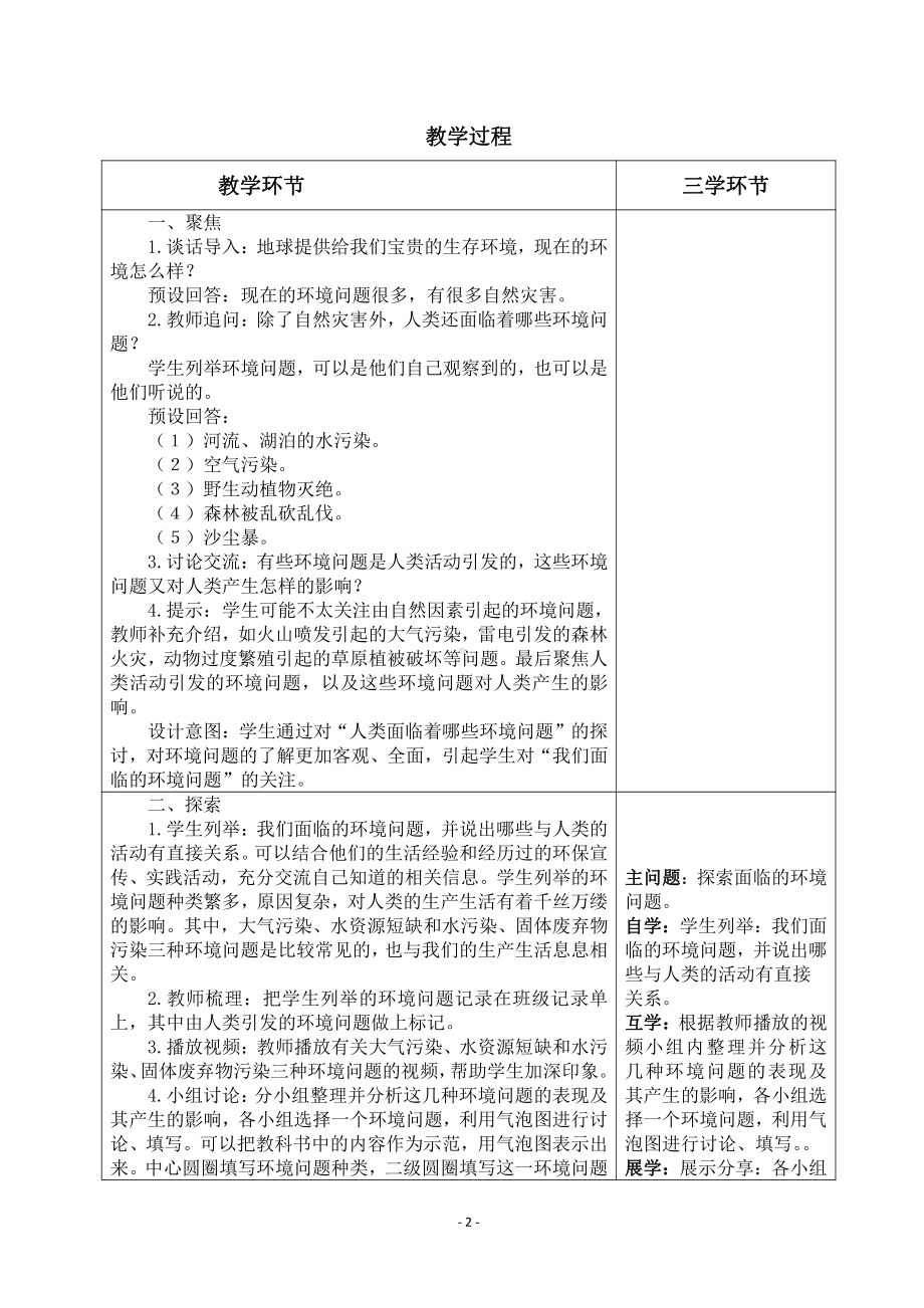 2022杭州市新教科版五年级科学下册第三单元《3.2我们面临的环境问题》教案.docx_第2页