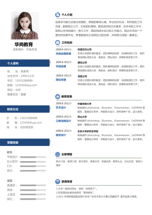 （现代风格 求职简历模板）0007简历（修改即可打印版）.doc