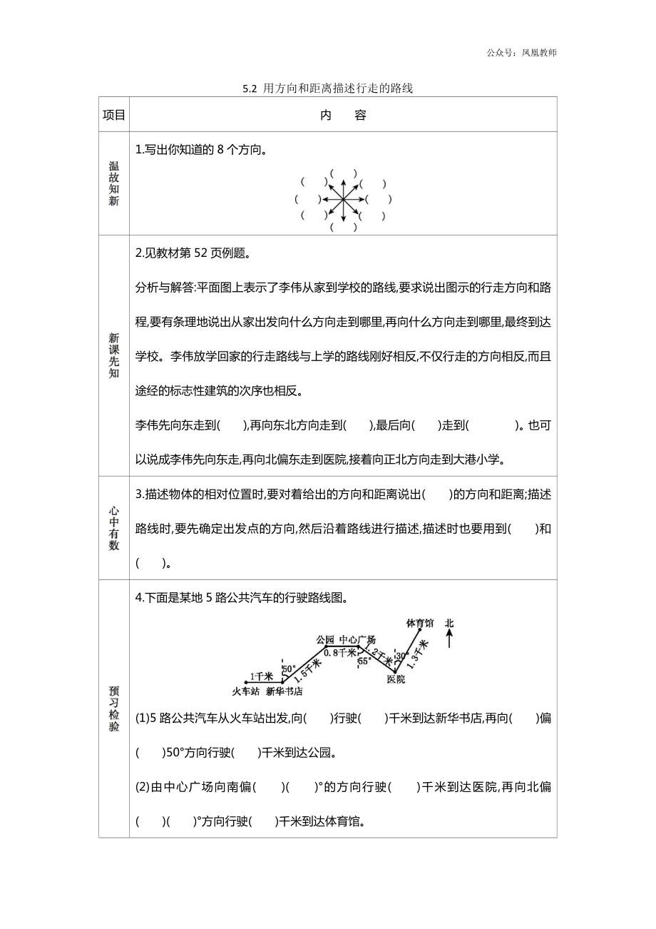 苏教版六下数学5.2 用方向和距离描述行走的路线.docx_第1页