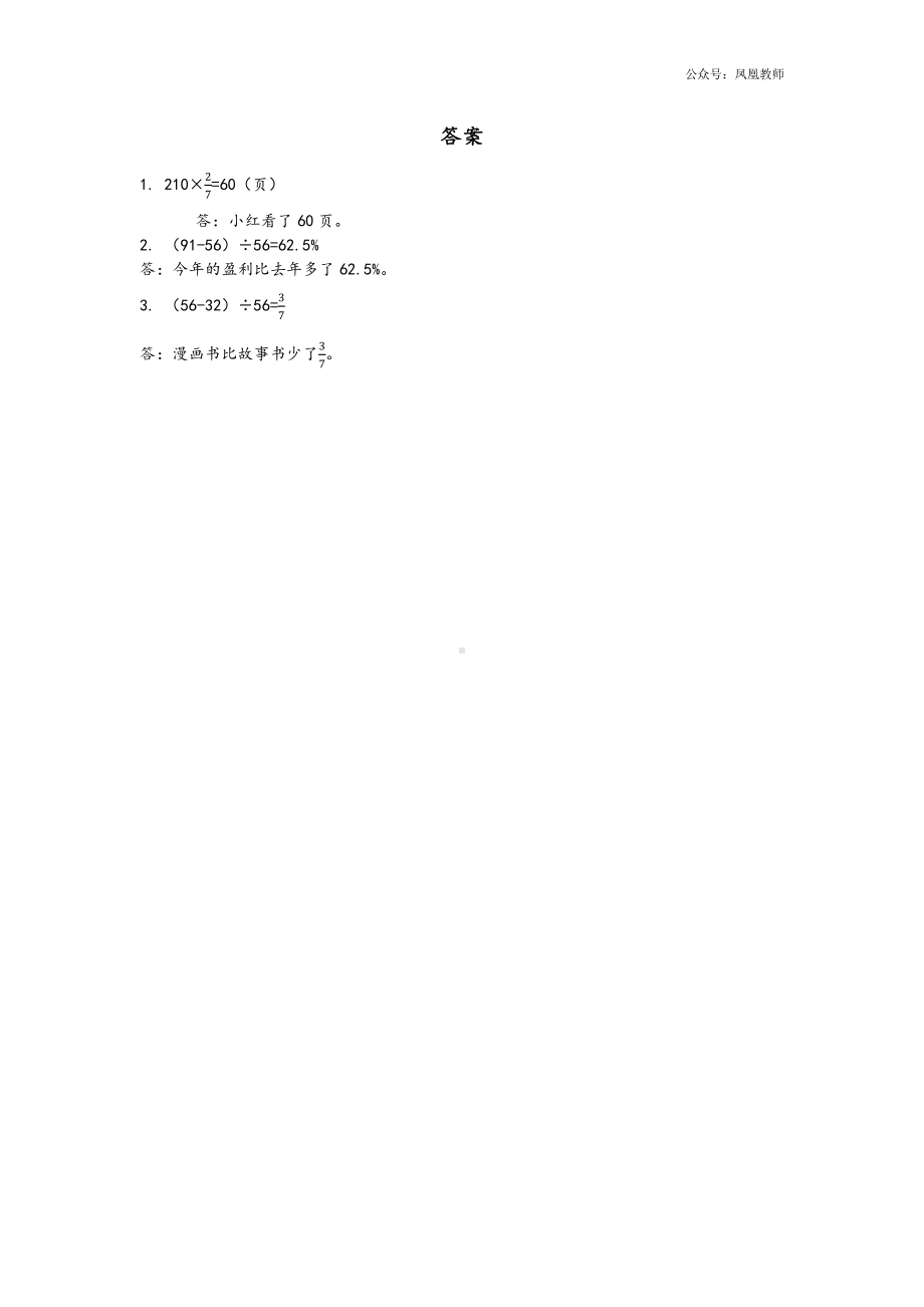 苏教版六下数学1.7 数的运算（3）.docx_第2页