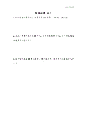 苏教版六下数学1.7 数的运算（3）.docx