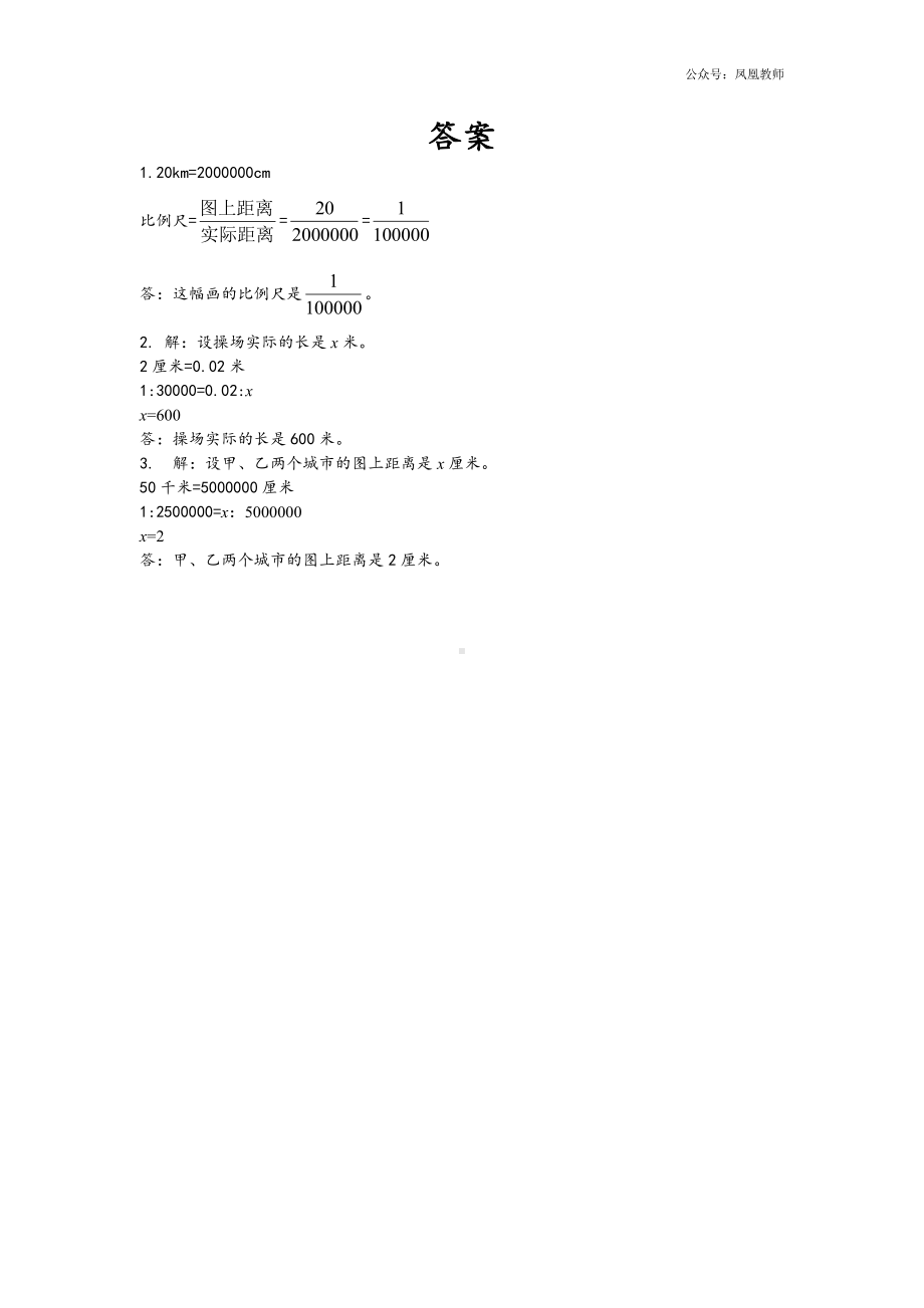 苏教版六下数学4.7 比例尺及其应用（1）.docx_第2页