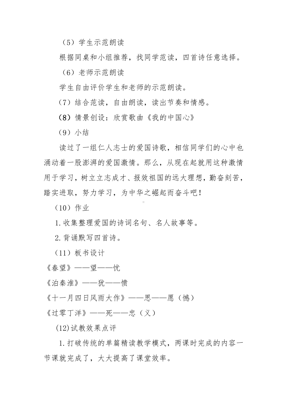 九年级上群文阅读教案：《6 古诗四首》教学设计（5页公开课精品资料）.docx_第3页