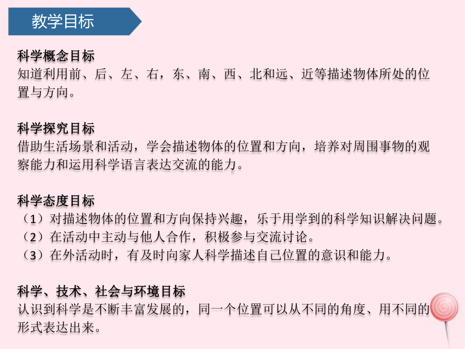 青岛版（五四制）二年级下册科学第一单元位置与方向第3课我的位置ppt课件.pptx_第2页