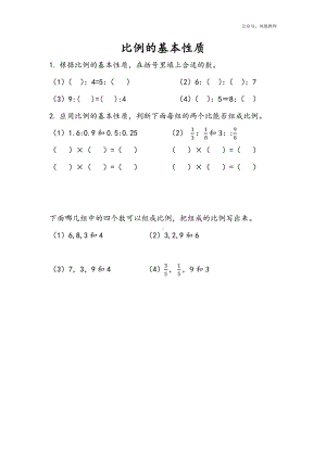 苏教版六下数学4.4 比例的基本性质.docx