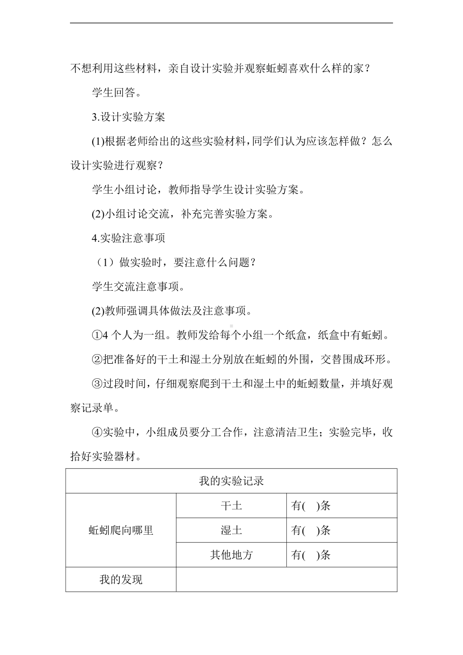 青岛版（五四制）一年级下册科学13.蚯蚓的家 教学设计.doc_第2页