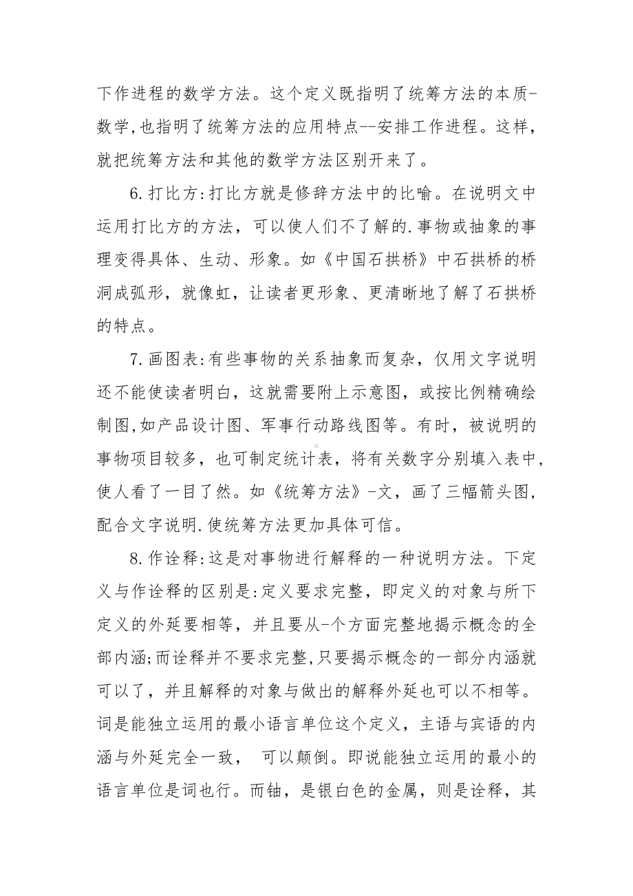 八年级下群文阅读教案：《6 说明方法在说明文当中的运用》教学设计（8页公开课精品资料）.pdf_第3页