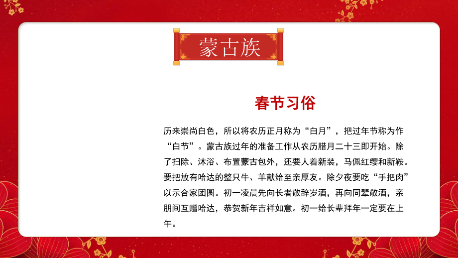 2022高中少数民族春节习俗主题班会ppt课件.pptx_第3页