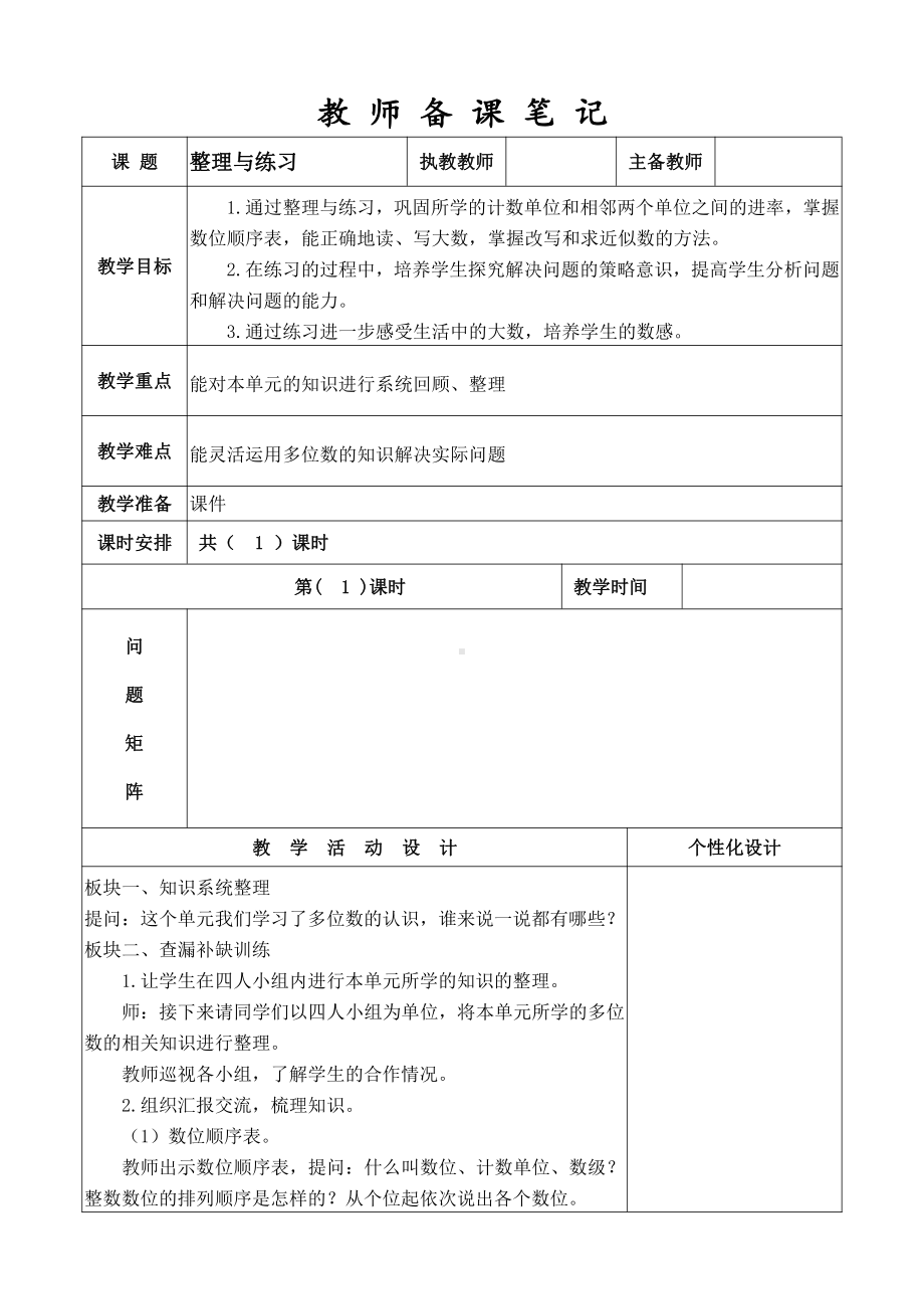 无锡市苏教版四年级数学下册第二单元《整理与练习》教学设计.doc_第1页