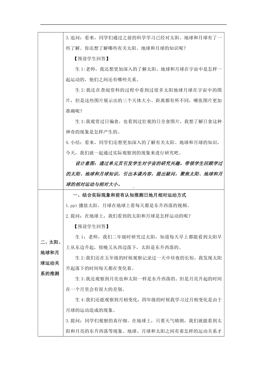 2022人教鄂教版六年级下册科学8 太阳、地球和月球（第一课时）-教案、教学设计.docx_第3页