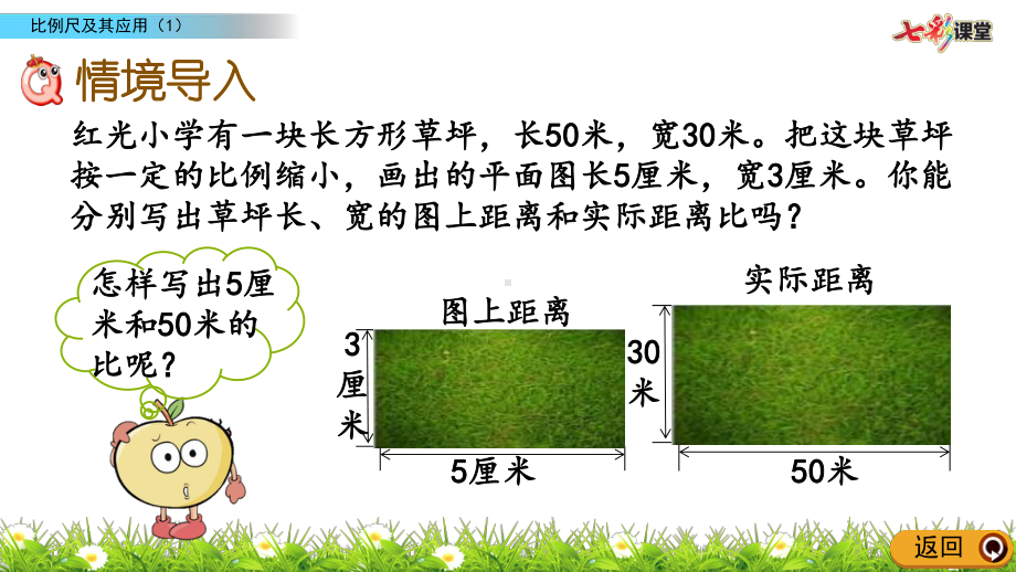 苏教版六下数学4.7 比例尺及其应用（1）.pptx_第3页