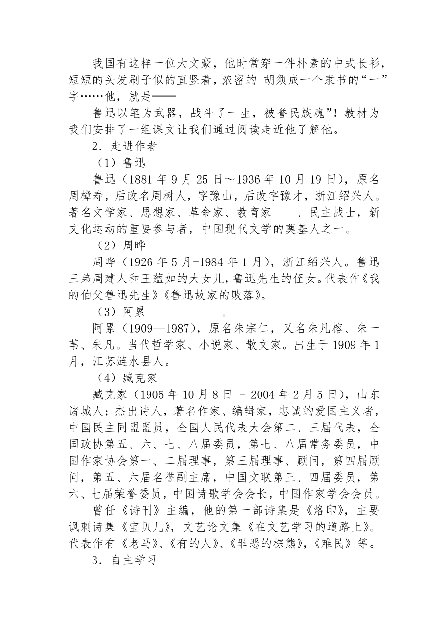 九年级上群文阅读教案：《1 读懂中学语文课本中的鲁迅先生》教学设计（17页公开课精品资料）.docx_第2页