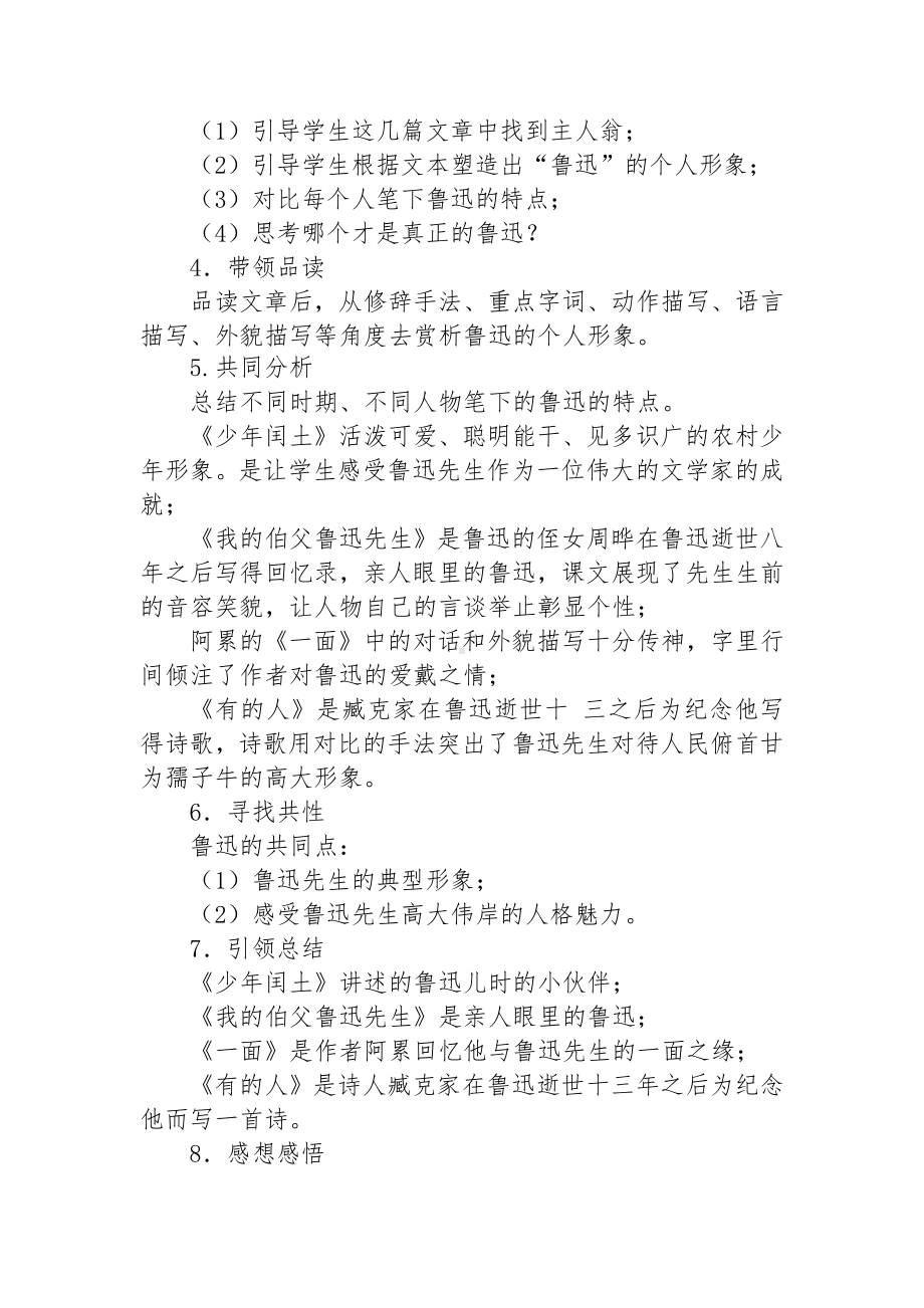 九年级上群文阅读教案：《1 读懂中学语文课本中的鲁迅先生》教学设计（17页公开课精品资料）.docx_第3页