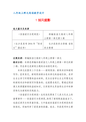 八年级上群文阅读教案：《1 捕风捉影》教学设计 （13页公开课精品资料）.pdf