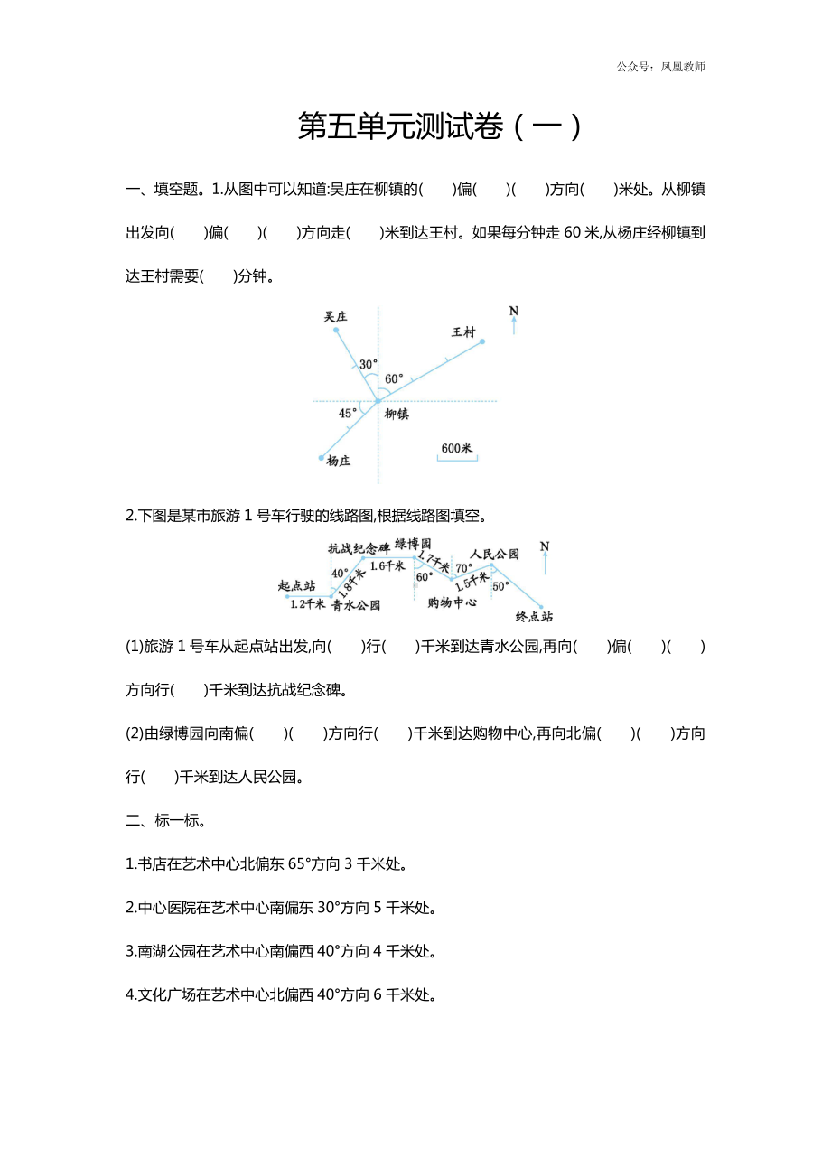 苏教版六下数学第五单元测试卷（一）.doc_第1页