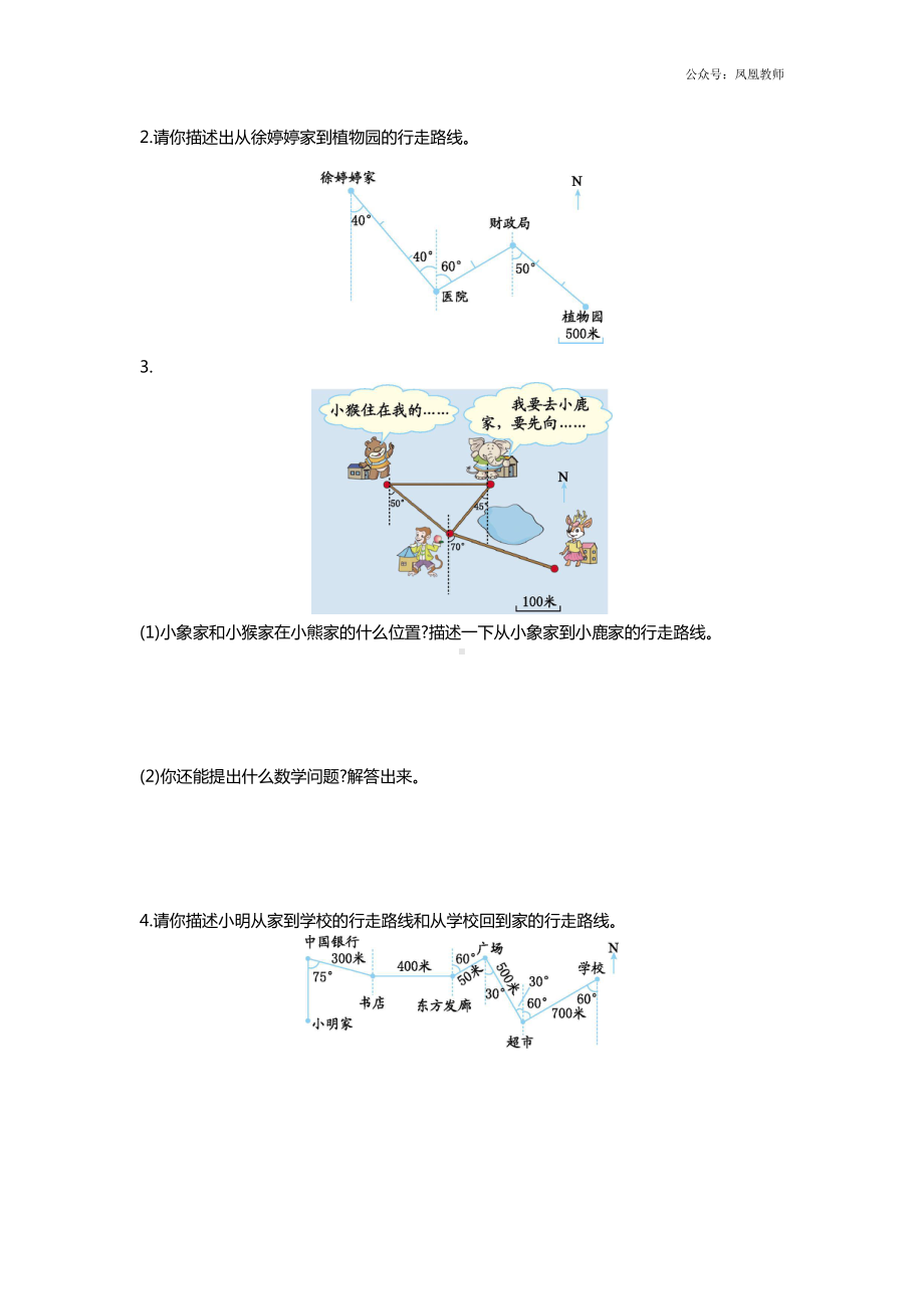 苏教版六下数学第五单元测试卷（一）.doc_第3页