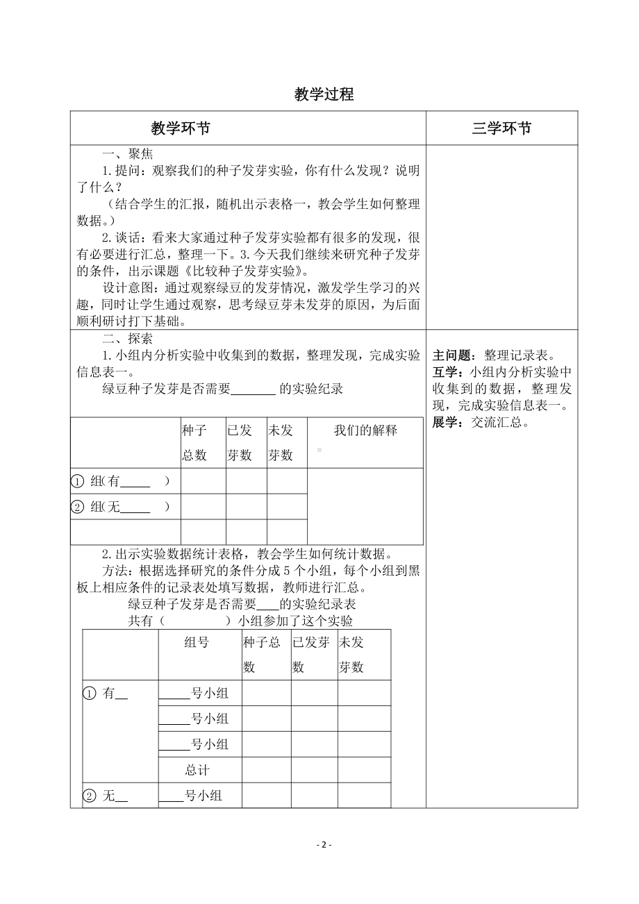 2022杭州市新教科版五年级科学下册第一单元《1.2比较种子发芽实验》教案.docx_第2页