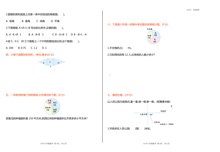 苏教版六下数学期中测试卷（一）.doc_第2页