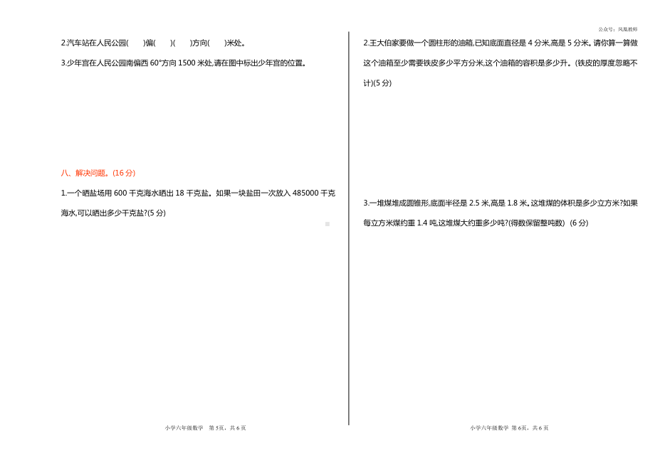 苏教版六下数学期中测试卷（一）.doc_第3页