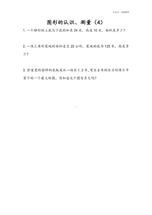 苏教版六下数学2.4 图形的认识、测量（4）.doc