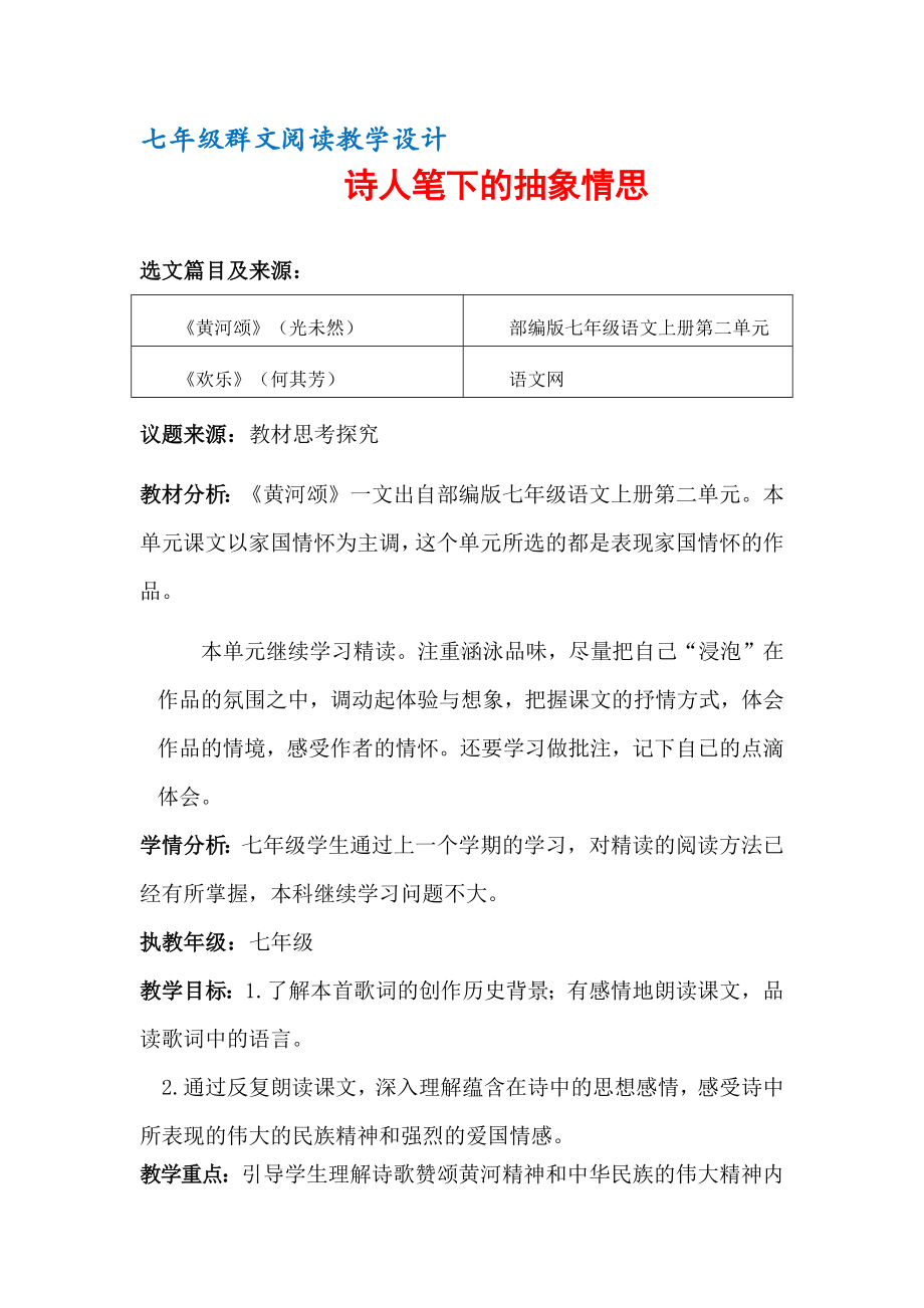 七年级群文阅读教案：《13 诗人笔下的抽象情思 》教学设计（8页公开课资料）.pdf_第1页