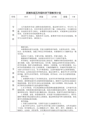 2022杭州市新教科版五年级科学下册教学计划及进度.docx