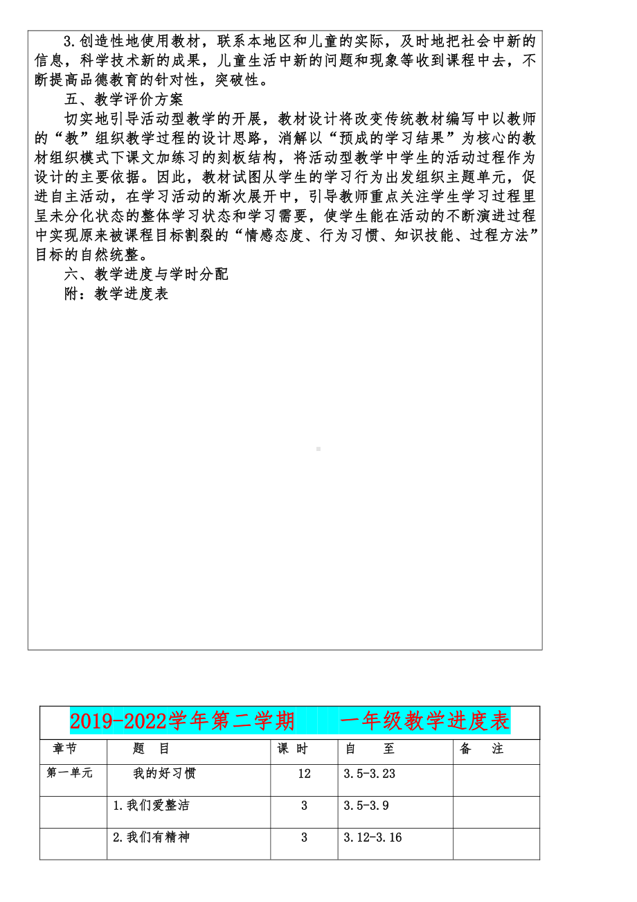 2022年部编小学一年级二年级下册《道德与法治》两册全册教案合辑.docx_第3页