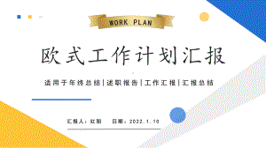 欧式简约黄蓝2022装修公司工作总结计划汇报PPT.pptx