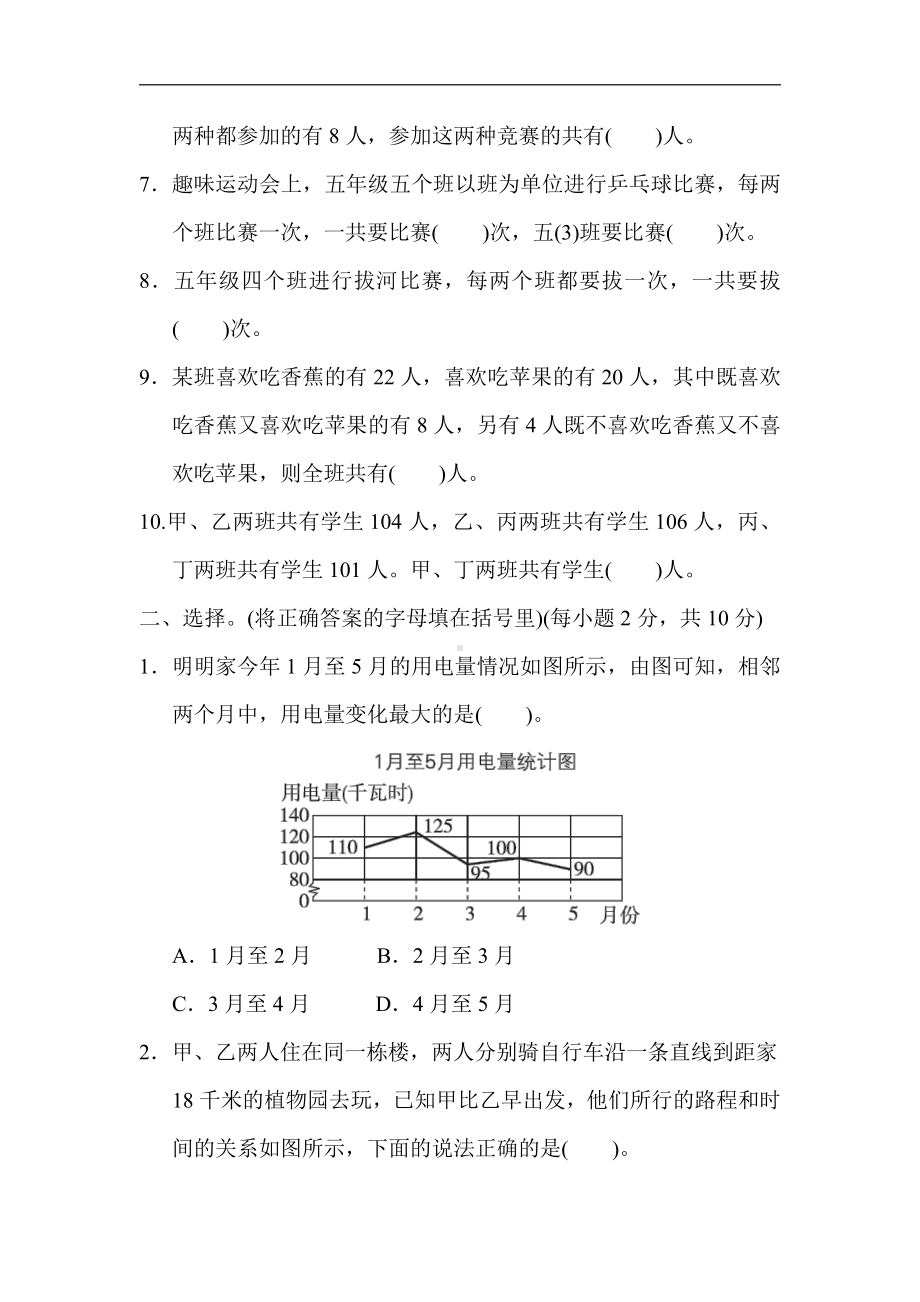 冀教版数学五年级下册-第七、八单元过关检测卷.docx_第2页