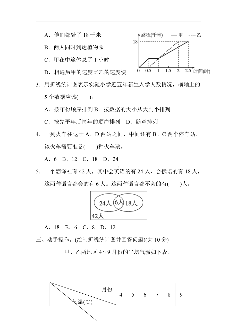 冀教版数学五年级下册-第七、八单元过关检测卷.docx_第3页